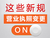 寶山注冊公司營業地址變更需要什么資料？