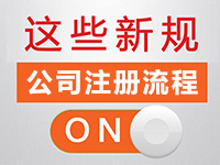 松江注冊公司的需要哪些證件材料？